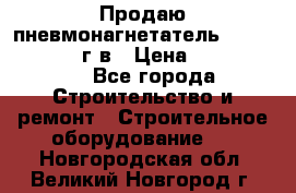 Продаю пневмонагнетатель CIFA PC 307 2014г.в › Цена ­ 1 800 000 - Все города Строительство и ремонт » Строительное оборудование   . Новгородская обл.,Великий Новгород г.